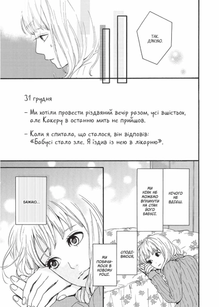 Оранж. Том 5 - фото 4