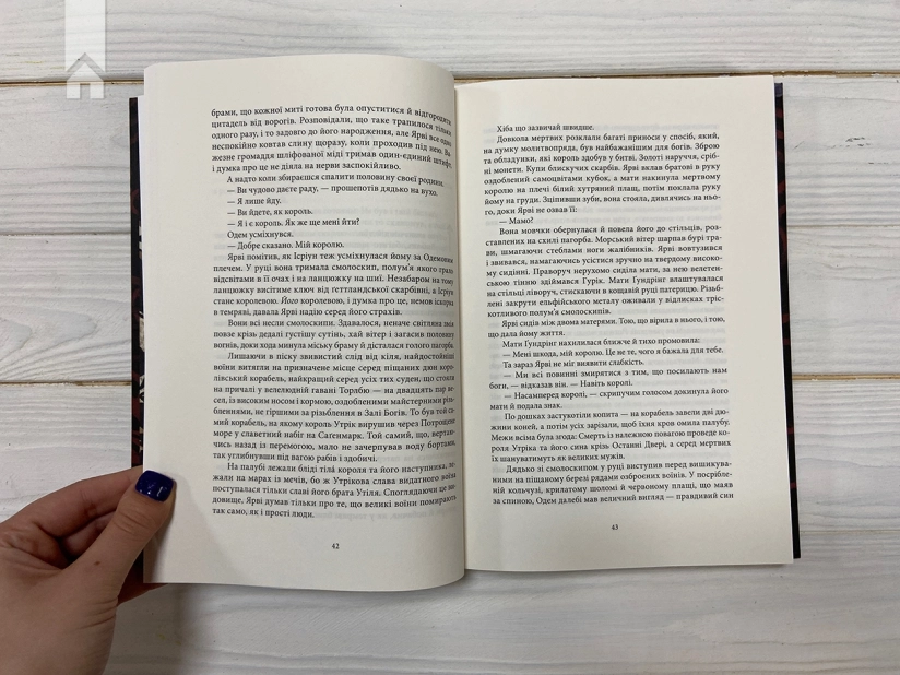 Пів короля. Книга 1 - фото 6 Пів короля. Книга 1 - фото 6