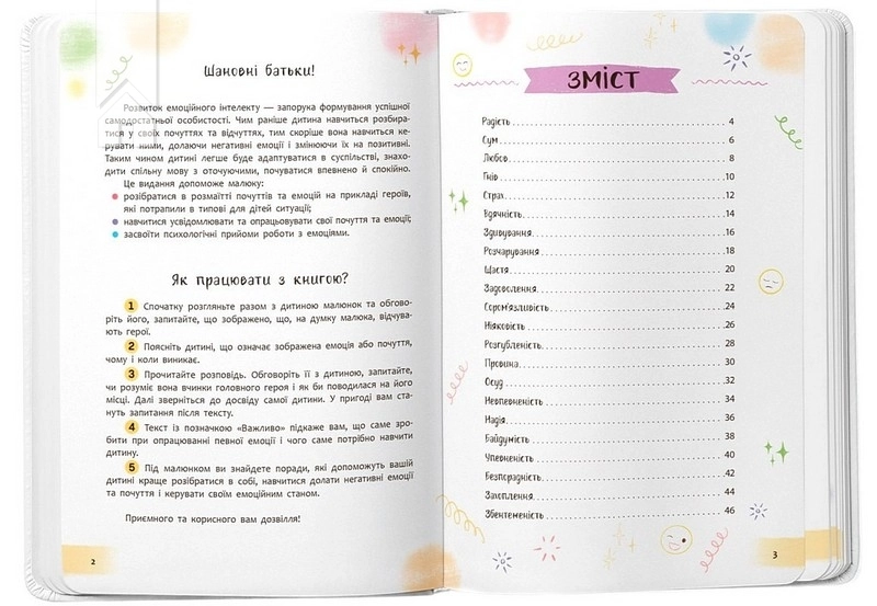 Світ почуттів та емоцій. Зрозуміла психологія - фото 2