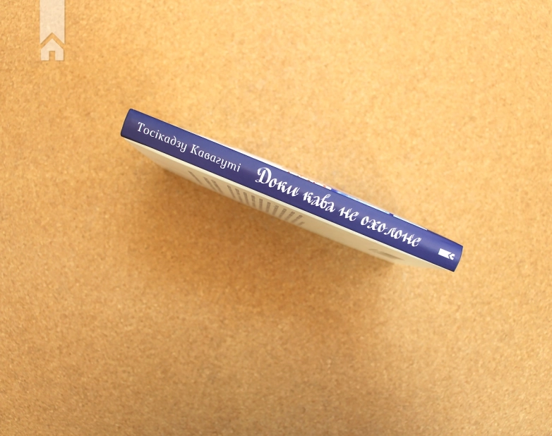 Доки кава не охолоне - фото 5 Доки кава не охолоне - фото 5