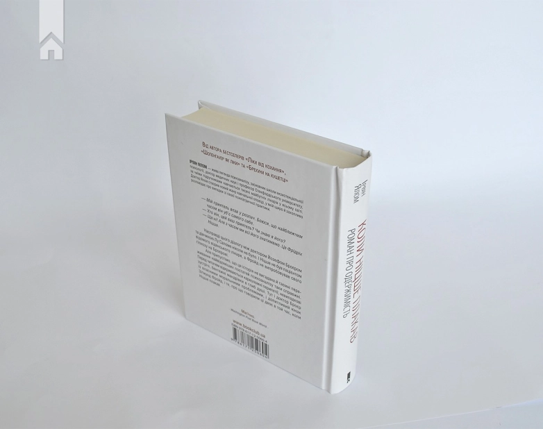 Коли Ніцше плакав - фото 10