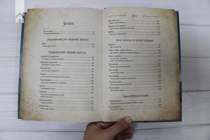Чарівні істоти українського міфу. Духи-шкідники - фото 6