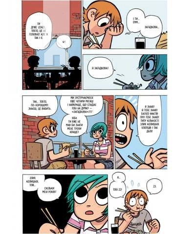 Скотт Пілігрим береться за розум. Том 4 - фото 2