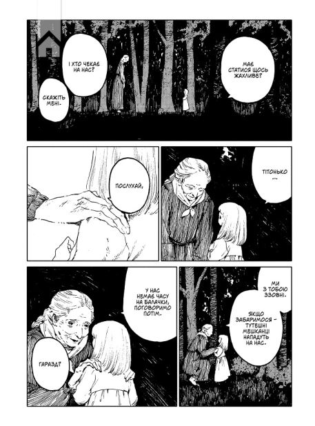 Дівчинка з того боку. Том 3 - фото 3