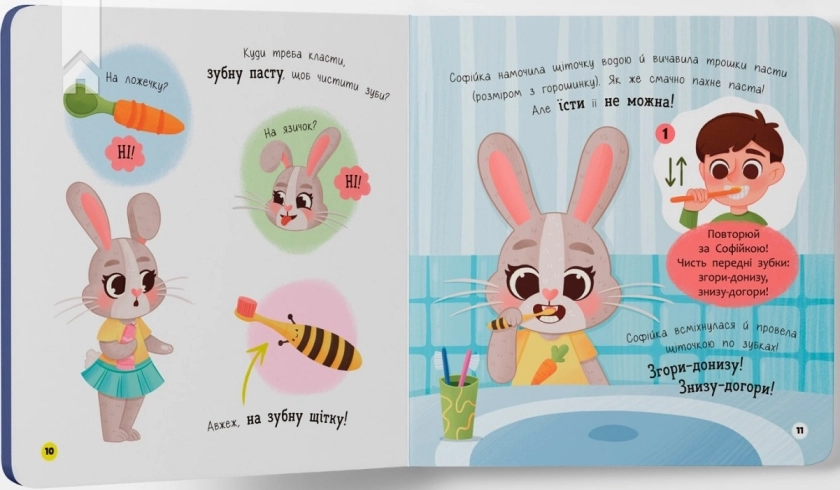 Самостійний малюк. Чищу зуби! - фото 4 Самостійний малюк. Чищу зуби! - фото 4