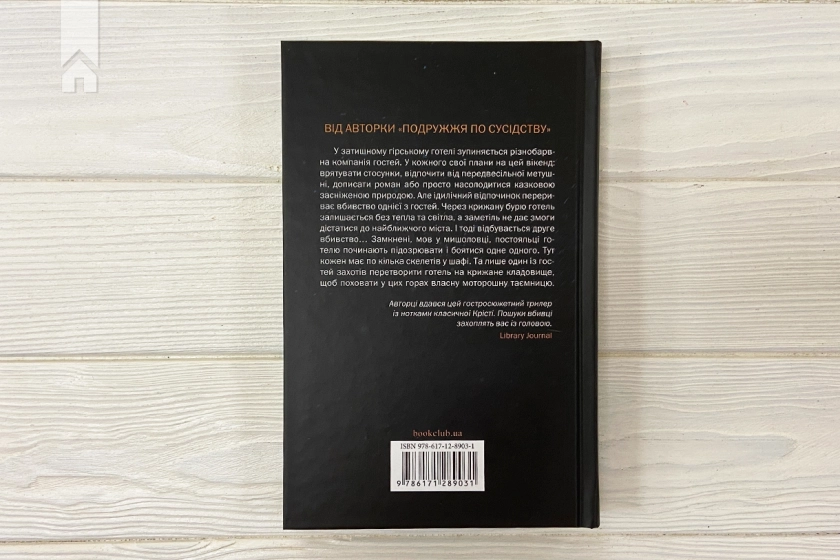 Небажаний гість - фото 4 Небажаний гість - фото 4