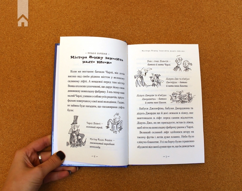 Чарлі і великий скляний ліфт - фото 3 Чарлі і великий скляний ліфт - фото 3