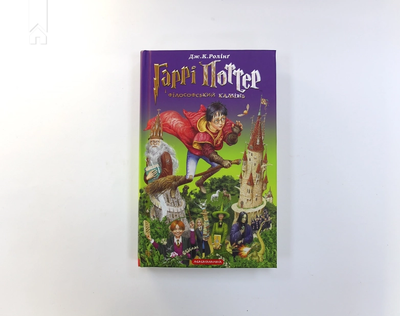 Гаррі Поттер і філософський камінь. Книга 1 - фото 2 Гаррі Поттер і філософський камінь. Книга 1 - фото 2