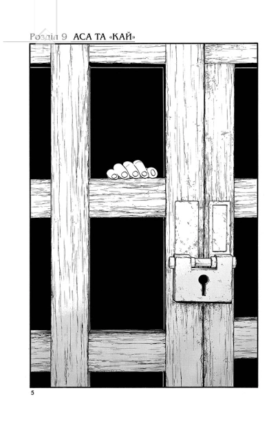 Цуґаї потойбіччя. Том 3 - фото 4 Цуґаї потойбіччя. Том 3 - фото 4