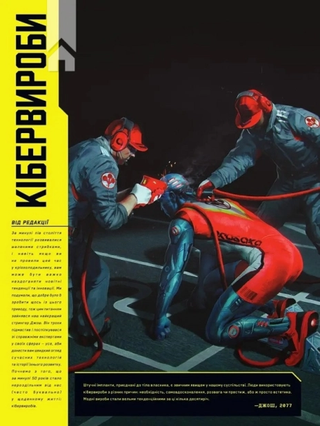 Світ гри Cyberpunk 2077 - фото 3 Світ гри Cyberpunk 2077 - фото 3