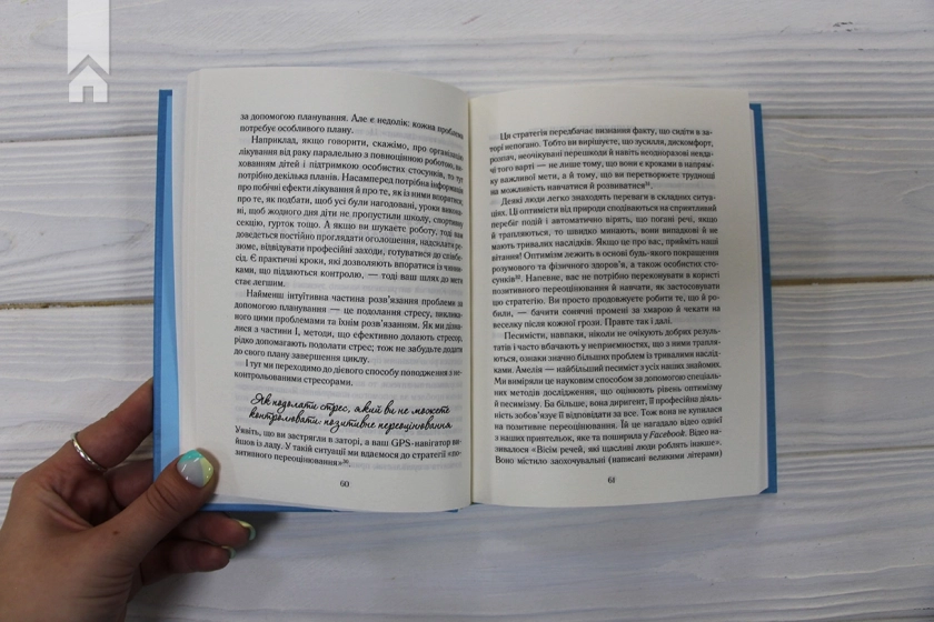 Вигоряння. Стратегія боротьби з виснаженням удома та на роботі - фото 4 Вигоряння. Стратегія боротьби з виснаженням удома та на роботі - фото 4