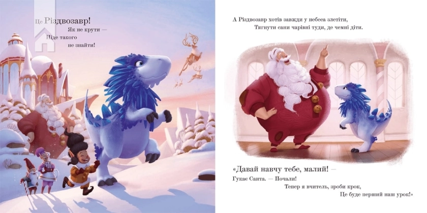 Книга Різдвозавр. Книжка-картинка - фото 2
