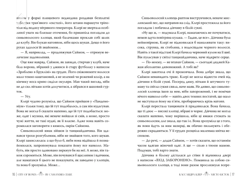 Місто кісток + суперобкладинка - фото 3 Місто кісток + суперобкладинка - фото 3