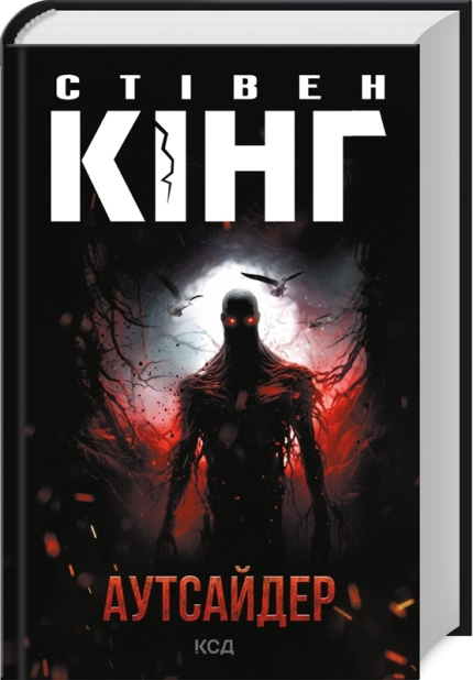 Аутсайдер - фото 1 Аутсайдер - фото 1