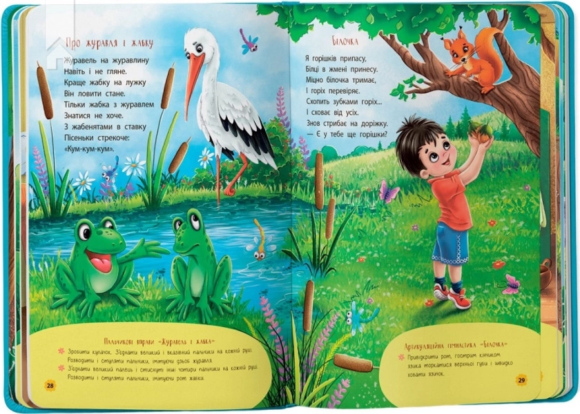 Віршики-забавлянки-вимовлянки - фото 7 Віршики-забавлянки-вимовлянки - фото 7