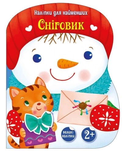 Сніговик - фото 1