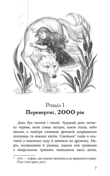 Межи світів. Дари справжніх - фото 2 Межи світів. Дари справжніх - фото 2