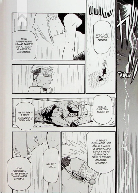 Сталевий Алхімік. Том 2 - фото 3 Сталевий Алхімік. Том 2 - фото 3