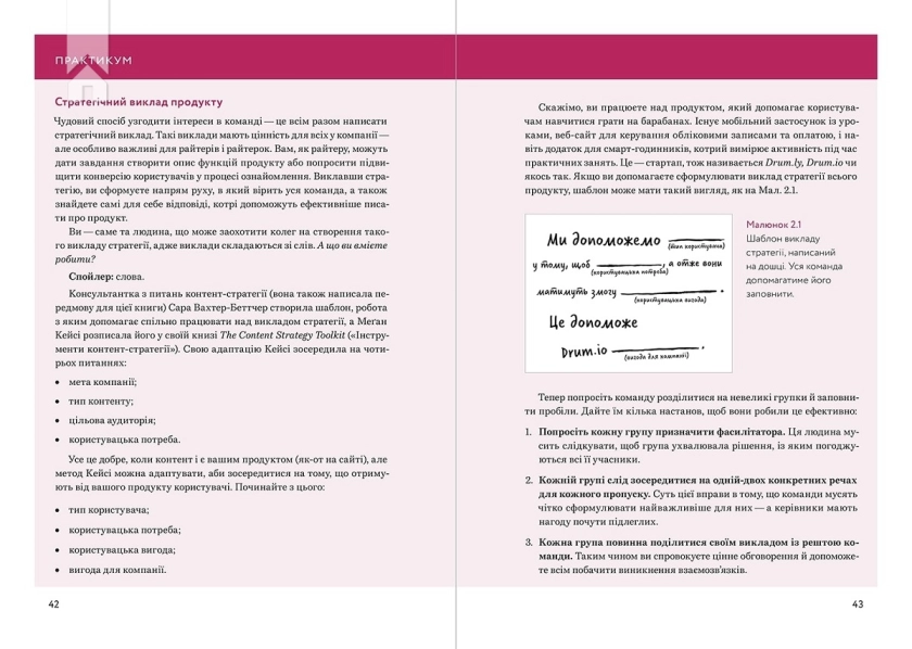 Письмо - це дизайн: Як слова створюють досвід користування (UX) - фото 4 Письмо - це дизайн: Як слова створюють досвід користування (UX) - фото 4