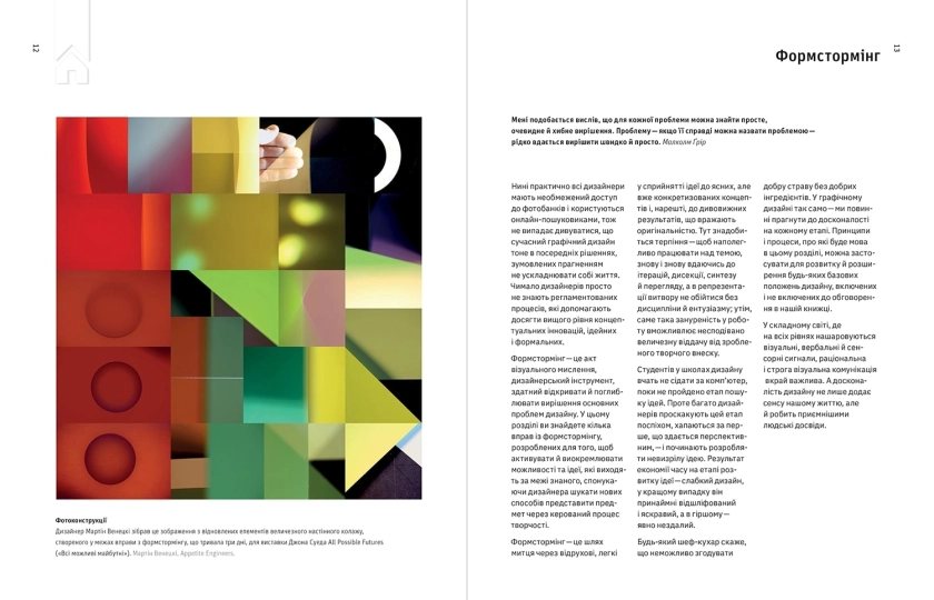 Графічний дизайн: Нові основи - фото 3