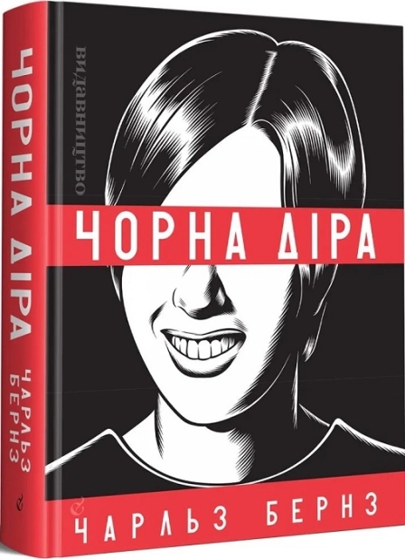 Чорна діра - фото 1