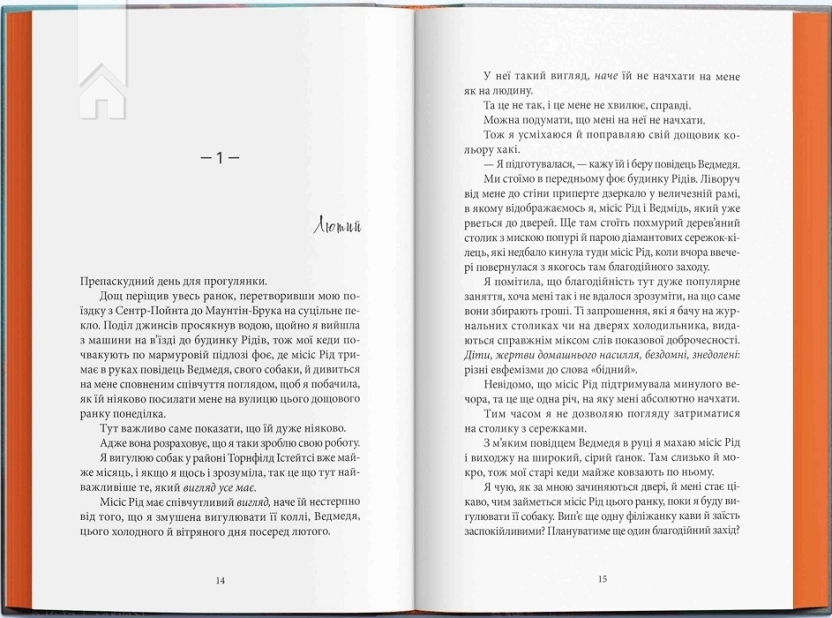 Дружина з горішнього поверху - фото 3 Дружина з горішнього поверху - фото 3