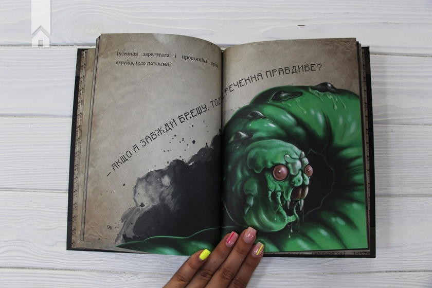 Маленька зла книжка. Книга 1 - фото 5