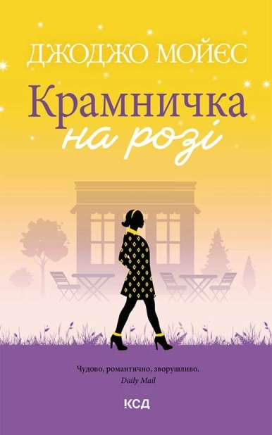 Крамничка на розі - фото 1