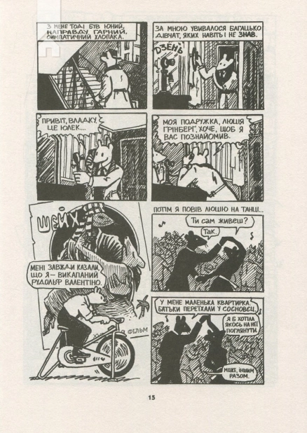 Маус. Сповідь уцілілого - фото 7 Маус. Сповідь уцілілого - фото 7