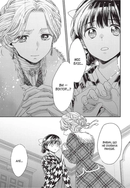 Прощавай, трояндовий саде. Том 3 - фото 4 Прощавай, трояндовий саде. Том 3 - фото 4