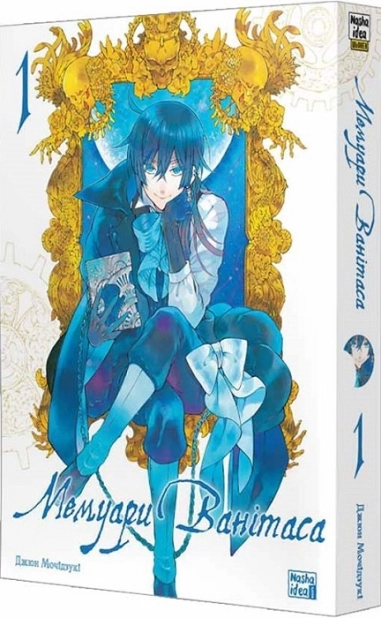 Мемуари Ванітаса. Том 1 - фото 1 Мемуари Ванітаса. Том 1 - фото 1