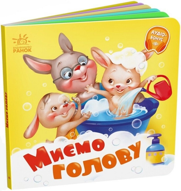 Миємо голову - фото 1