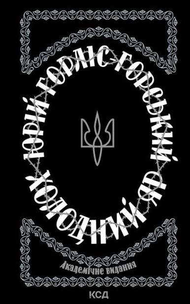 Холодний Яр - фото 1