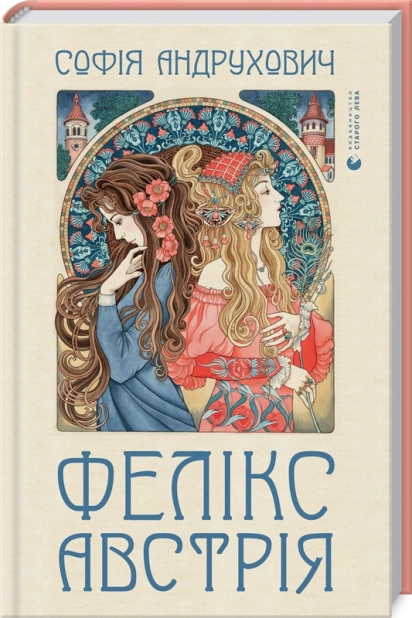 Фелікс Австрія - фото 1 Фелікс Австрія - фото 1