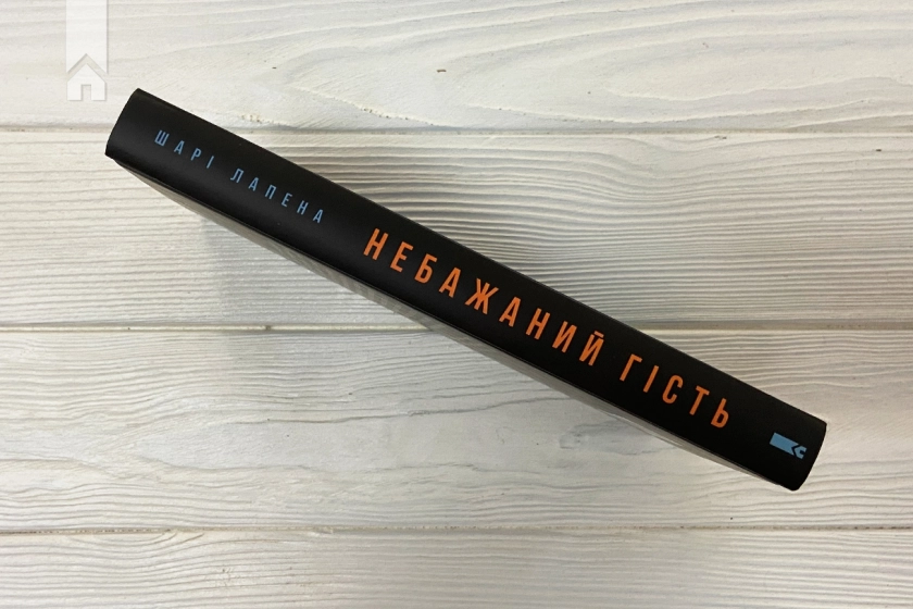 Небажаний гість - фото 5 Небажаний гість - фото 5