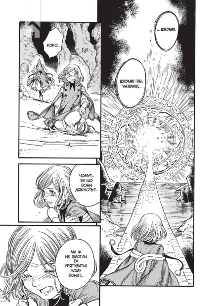 Ательє чаклунських капелюхів. Том 5 - фото 3 Ательє чаклунських капелюхів. Том 5 - фото 3