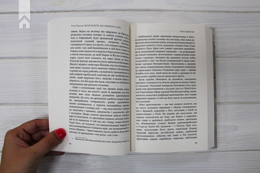 Вісім релігій, що панують у світі - фото 5 Вісім релігій, що панують у світі - фото 5
