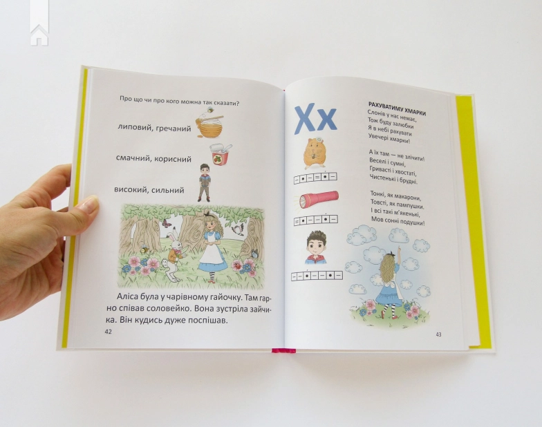 Буквар для дівчаток - фото 4