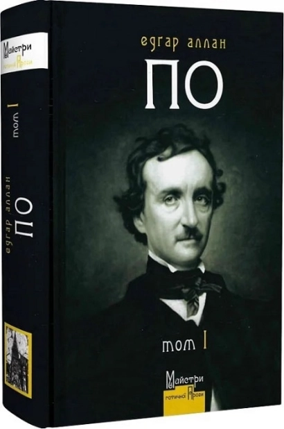 Повне зібрання прозових творів. Том 1 - фото 1