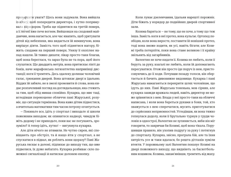 Симфонія монстрів - фото 3 Симфонія монстрів - фото 3