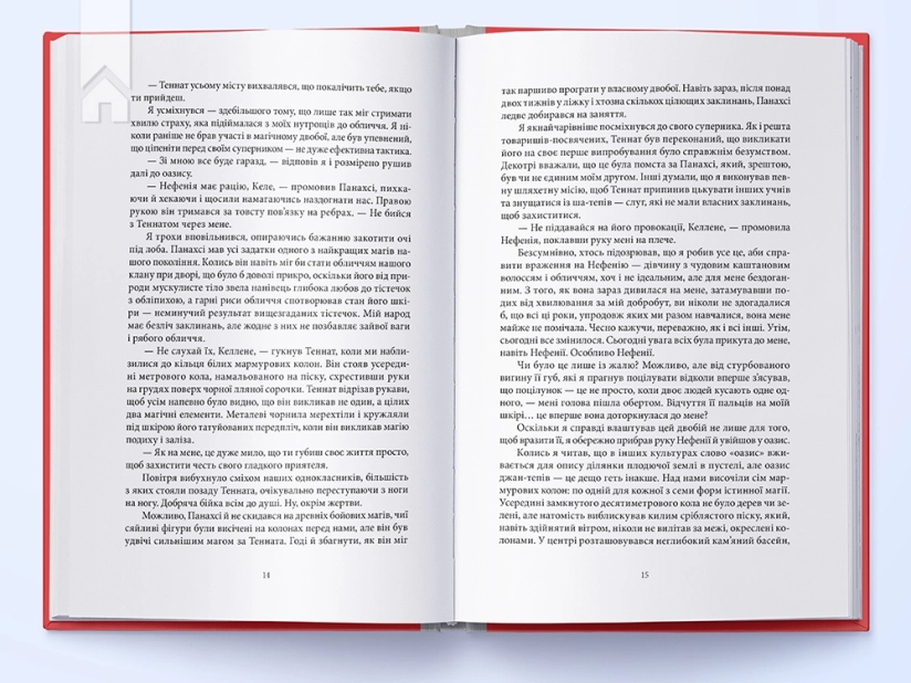 Творець заклинань - фото 4