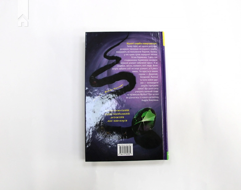 Таємниця зміїної голови - фото 6 Таємниця зміїної голови - фото 6