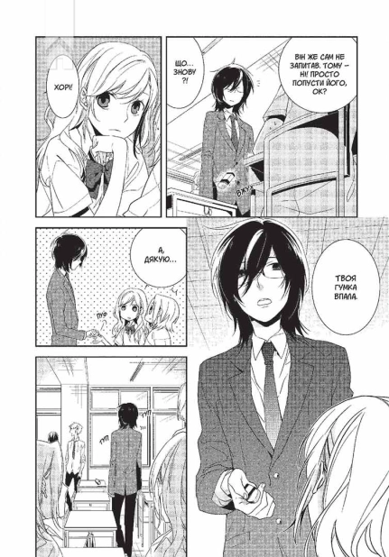 Хорімія. Том 1 - фото 4