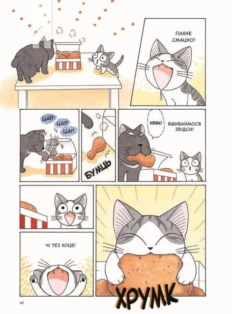 Чі. Життя однієї киці. Том 3 - фото 3 Чі. Життя однієї киці. Том 3 - фото 3