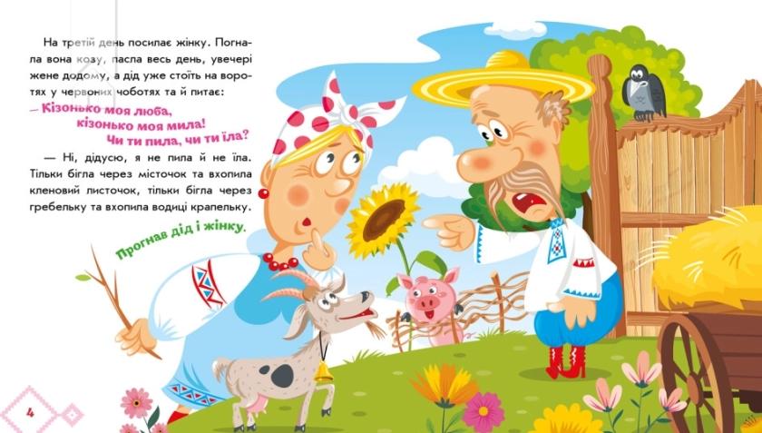 Коза-дереза - фото 2 Коза-дереза - фото 2