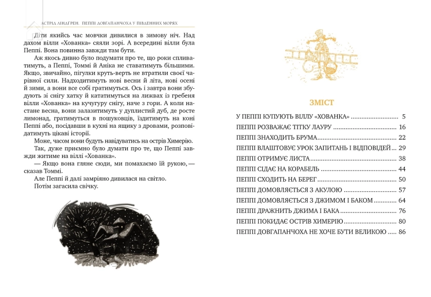 Пеппі Довгапанчоха у південних морях. Книга 3 - фото 4