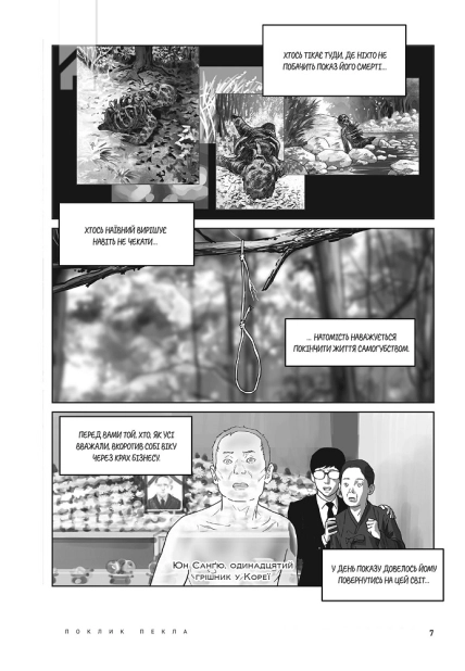 Hellbound. Поклик пекла. Том 2 - фото 3 Hellbound. Поклик пекла. Том 2 - фото 3