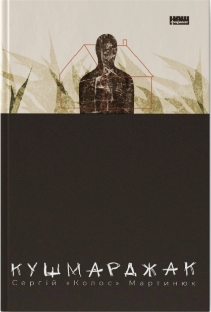 Кушмарджак - фото 1 Кушмарджак - фото 1