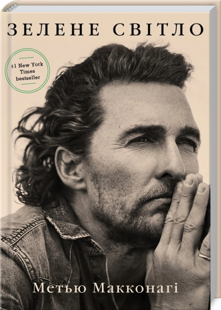 Зелене світло - фото 1 Зелене світло - фото 1