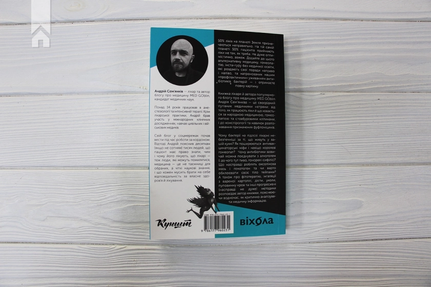 Медицина доказова і не дуже - фото 7 Медицина доказова і не дуже - фото 7